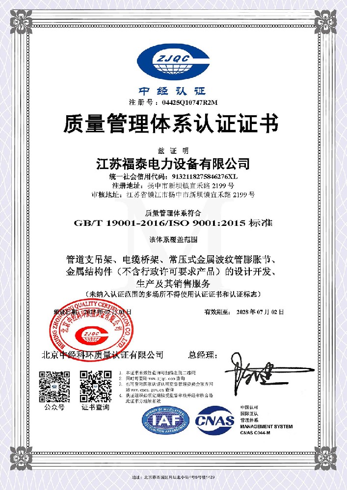 質(zhì)量管理體系認(rèn)證證書