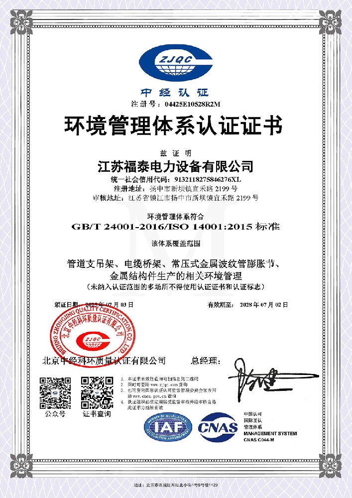 環(huán)境管理體系認(rèn)證證書