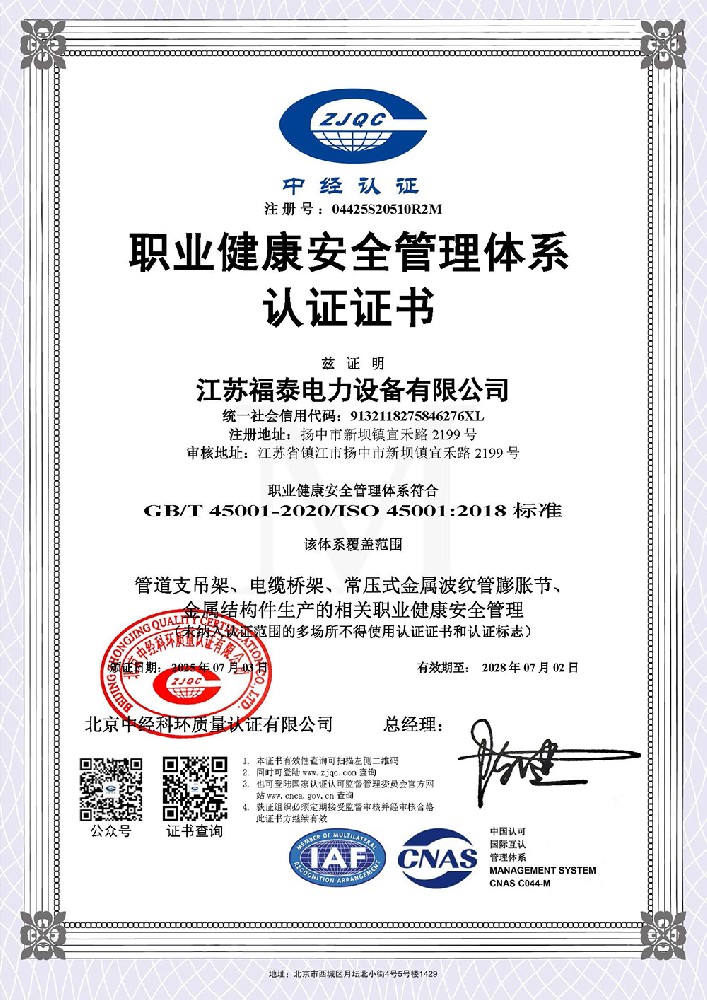 職業(yè)健康安全管理體系認(rèn)證證書
